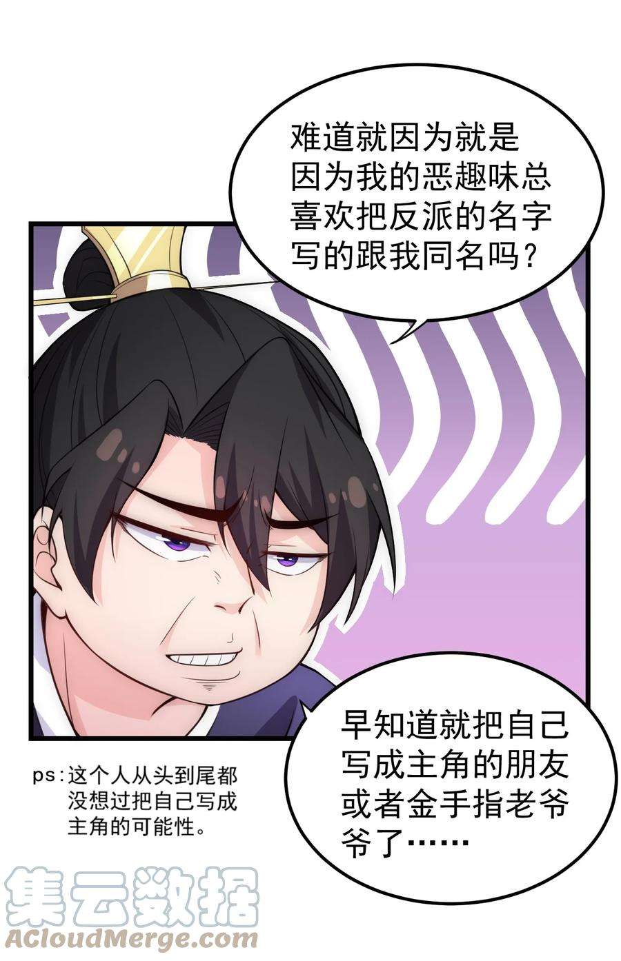 反派师尊的我带着徒弟们天下无敌1 第一话