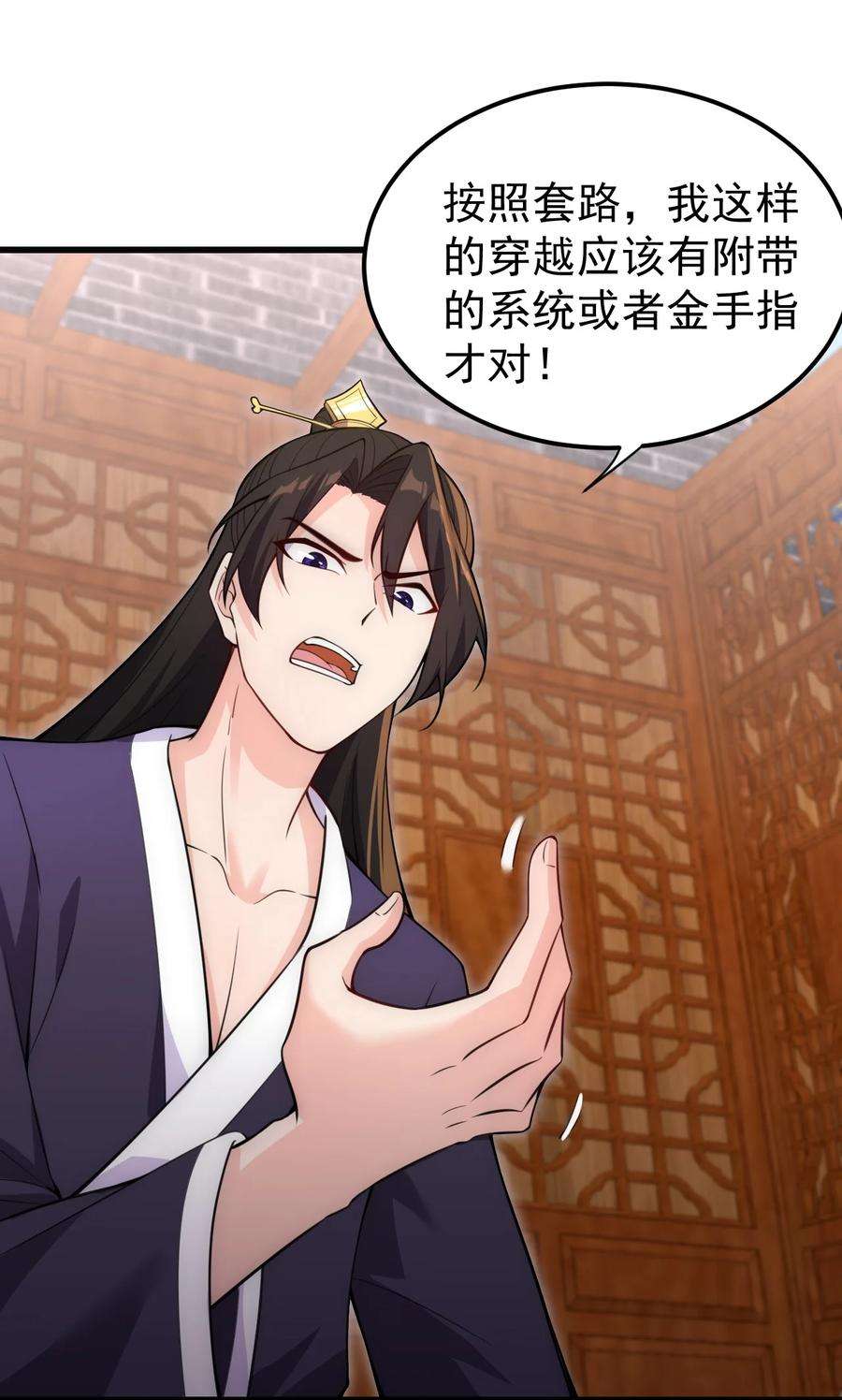 反派师尊的我带着徒弟们天下无敌1 第一话