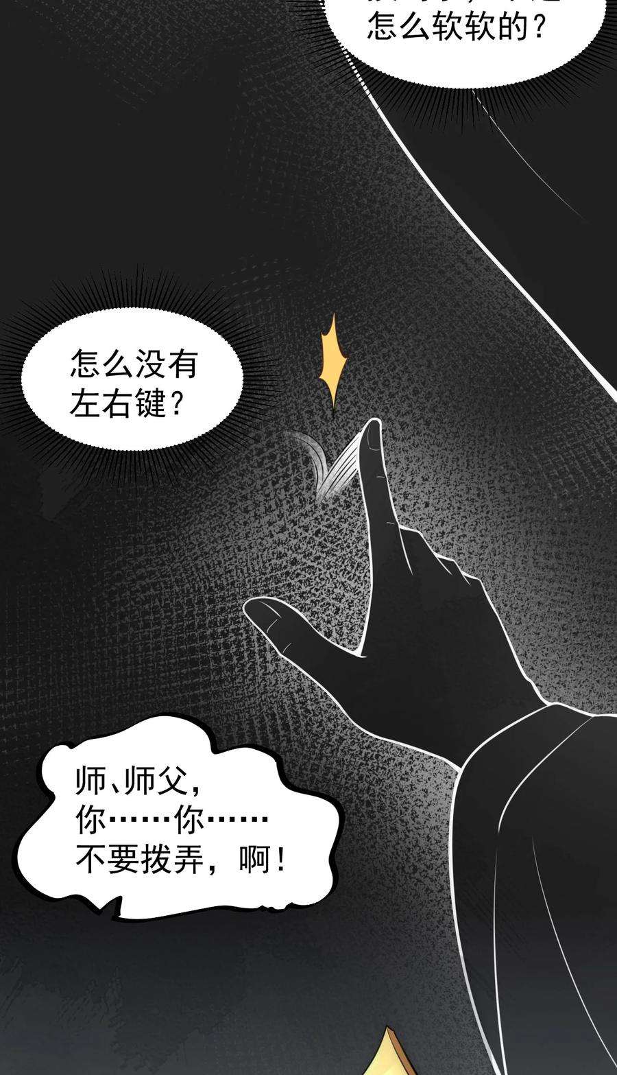 反派师尊的我带着徒弟们天下无敌1 第一话