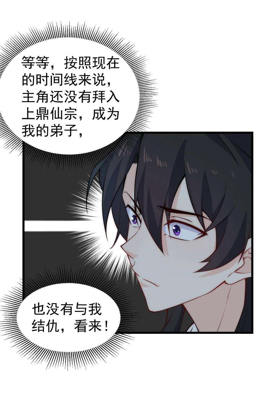 反派师尊的我带着徒弟们天下无敌1 第一话