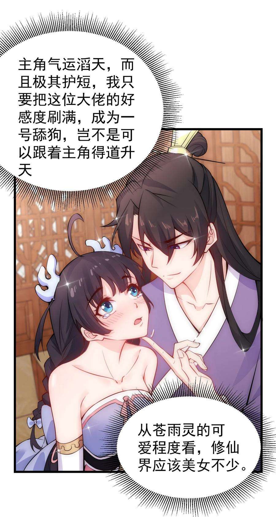 反派师尊的我带着徒弟们天下无敌1 第一话