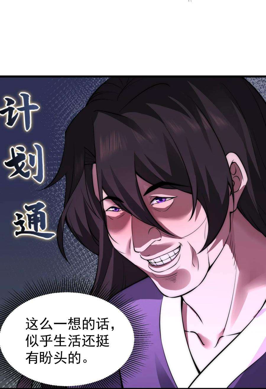 反派师尊的我带着徒弟们天下无敌1 第一话