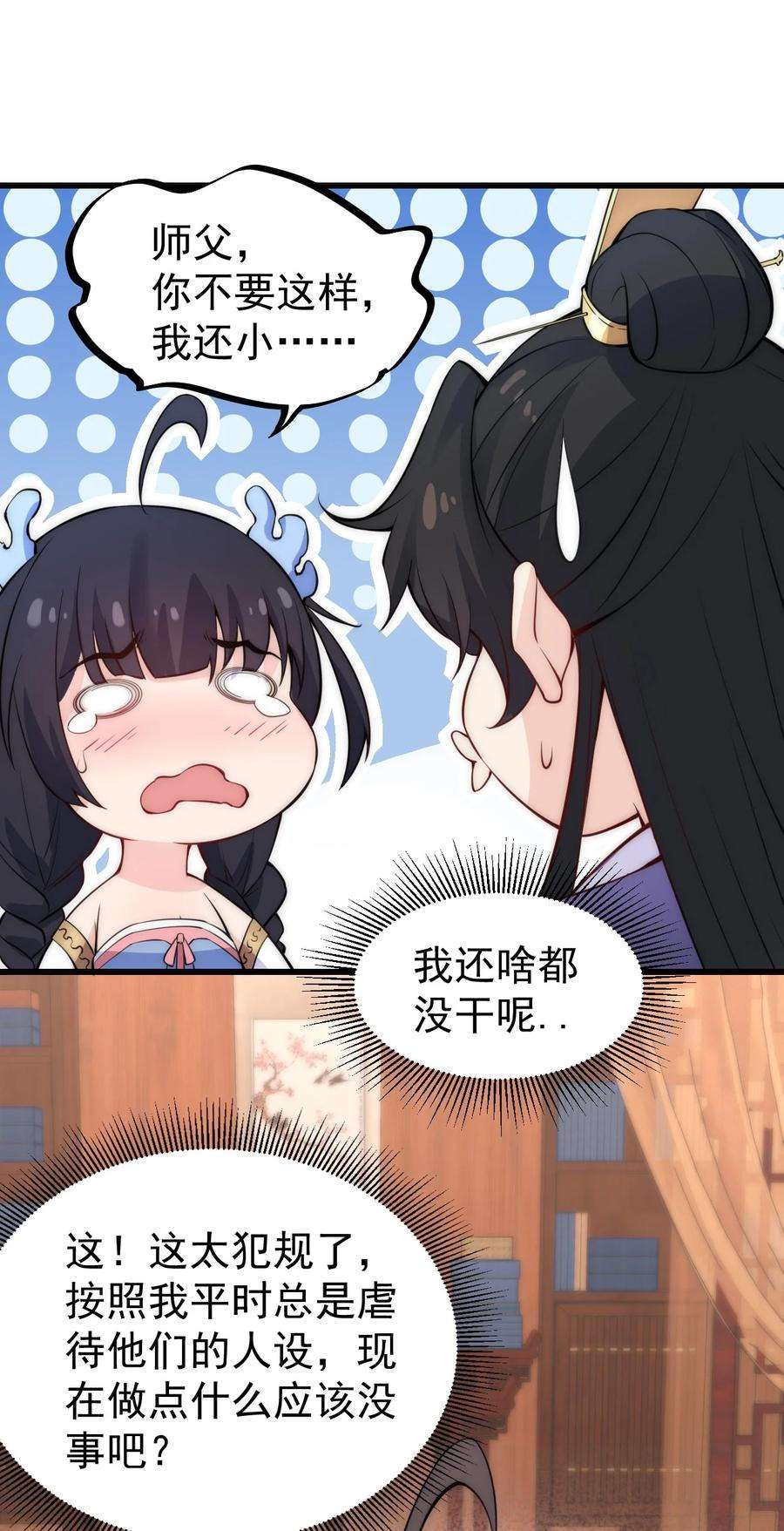 反派师尊的我带着徒弟们天下无敌1 第一话