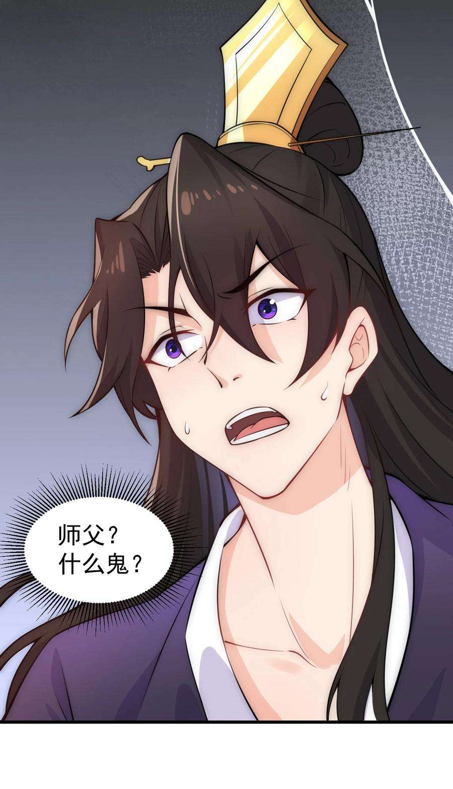 反派师尊的我带着徒弟们天下无敌1 第一话