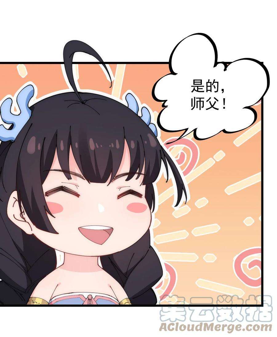 反派师尊的我带着徒弟们天下无敌1 第一话