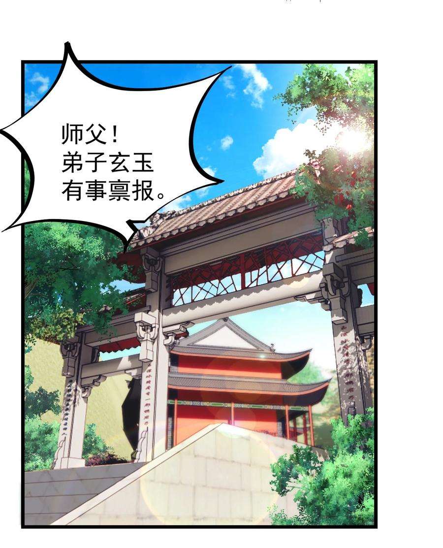 反派师尊的我带着徒弟们天下无敌1 第一话
