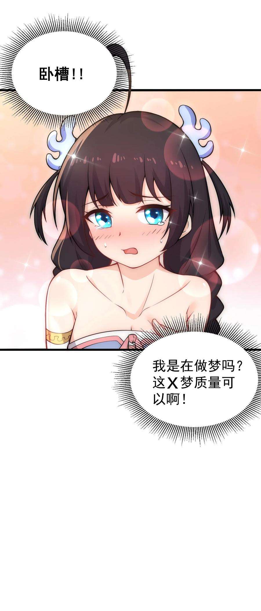 反派师尊的我带着徒弟们天下无敌1 第一话