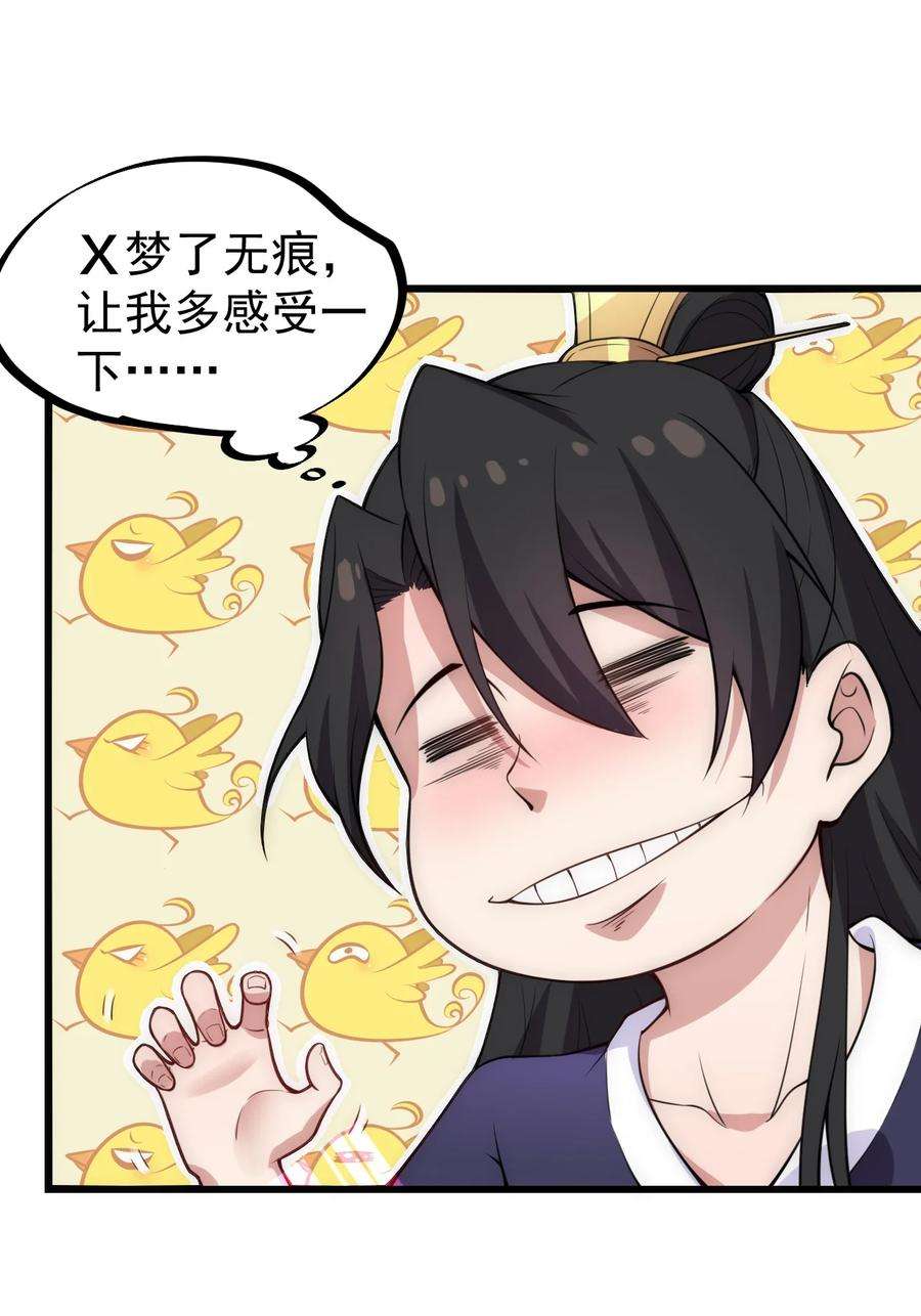 反派师尊的我带着徒弟们天下无敌1 第一话