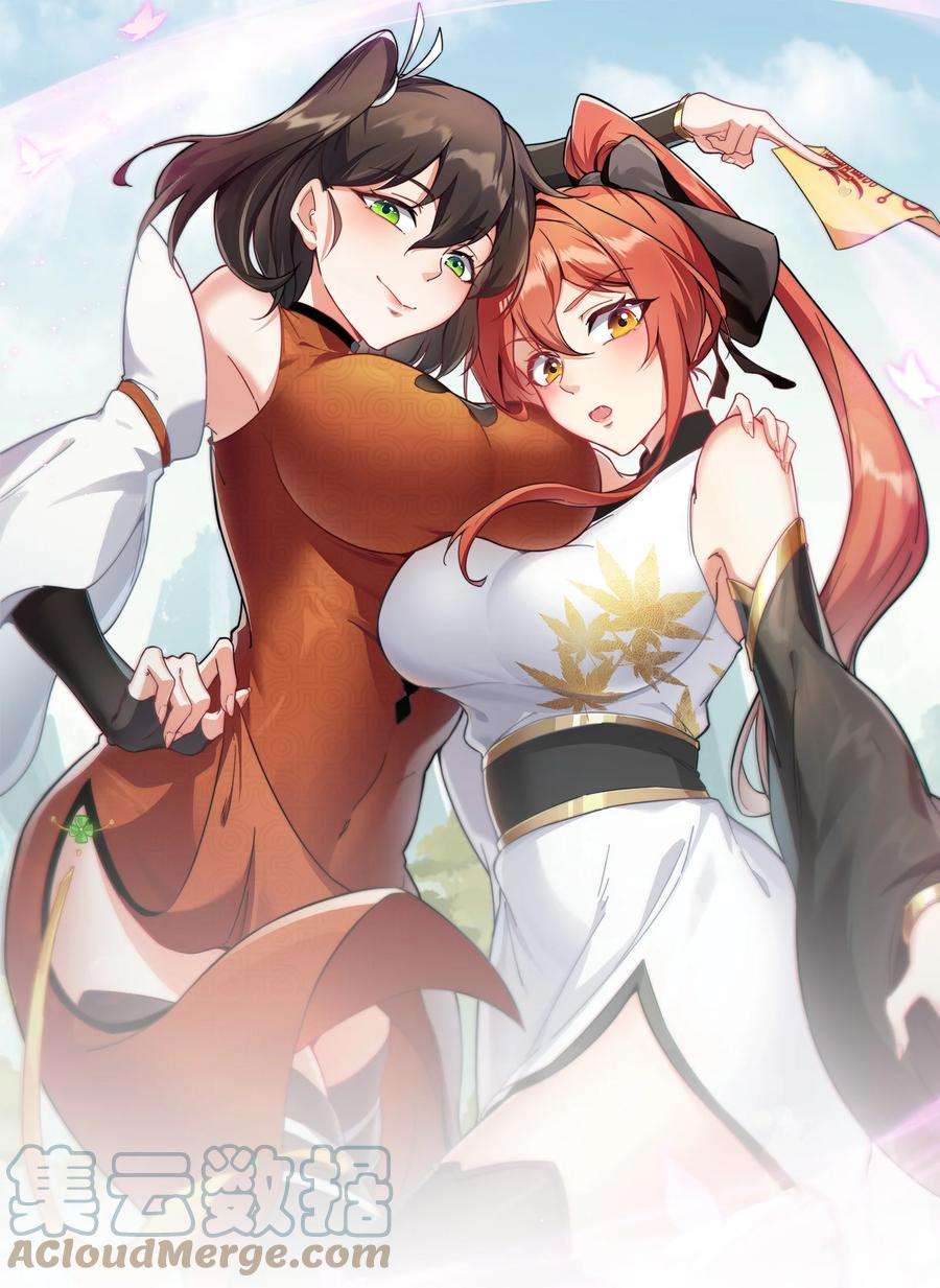 反派师尊的我带着徒弟们天下无敌2 第二话