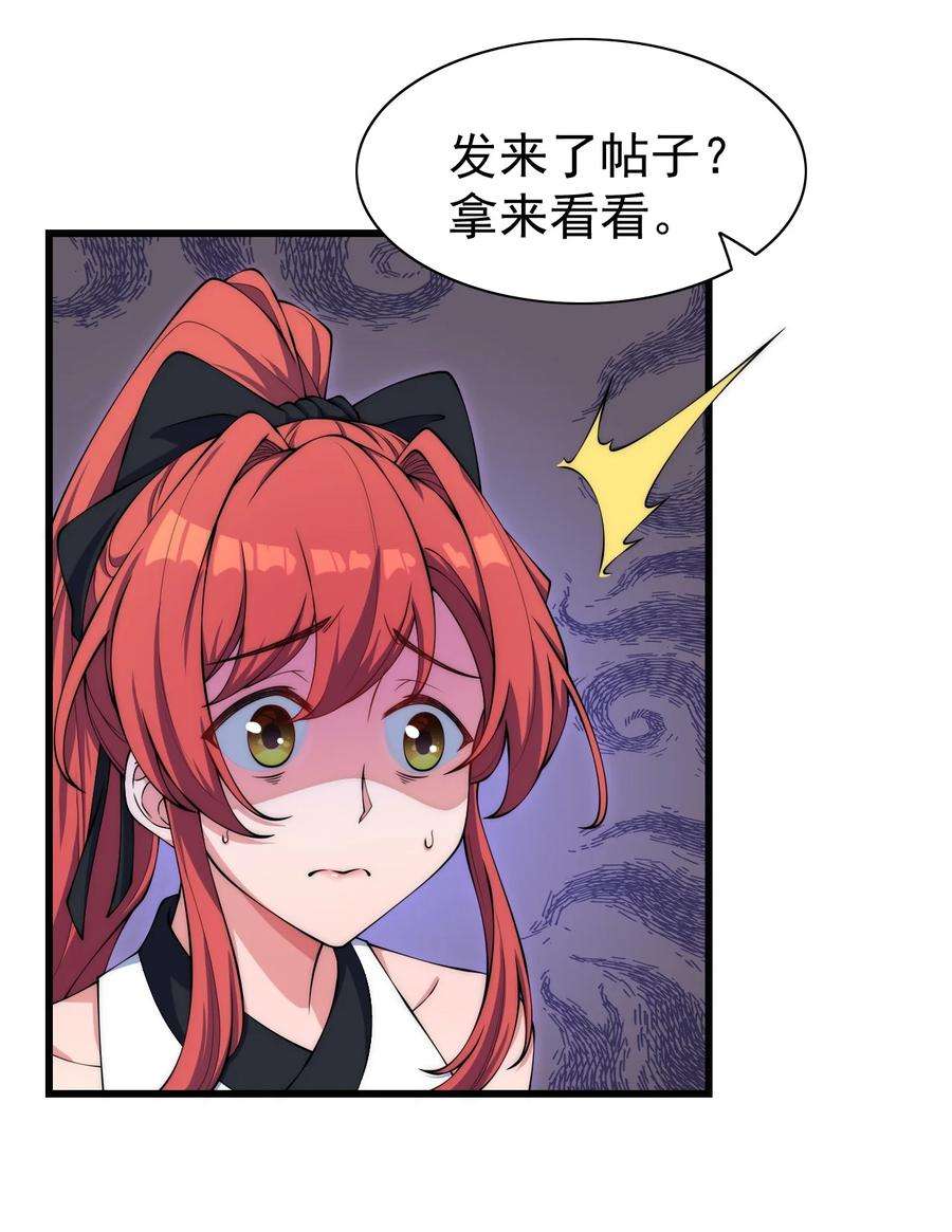 反派师尊的我带着徒弟们天下无敌2 第二话
