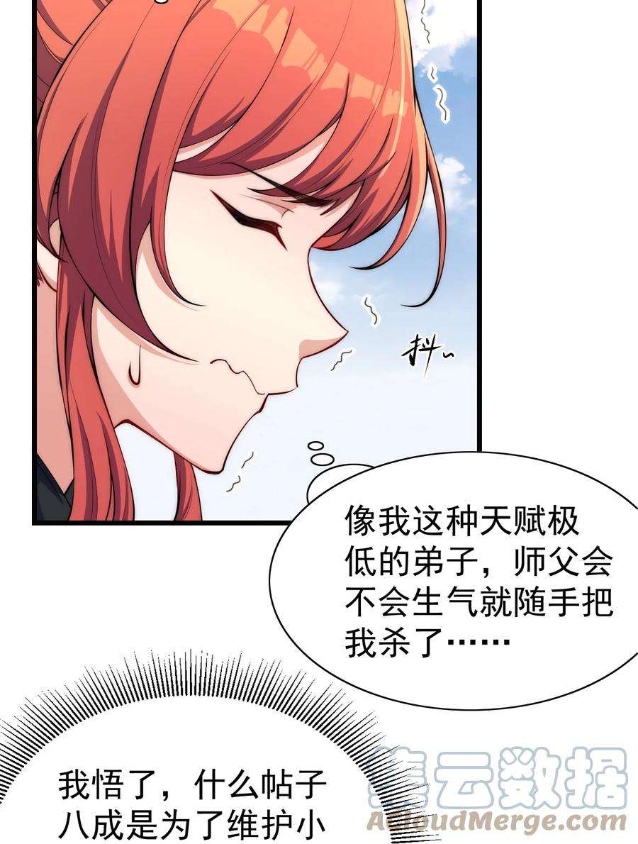 反派师尊的我带着徒弟们天下无敌2 第二话