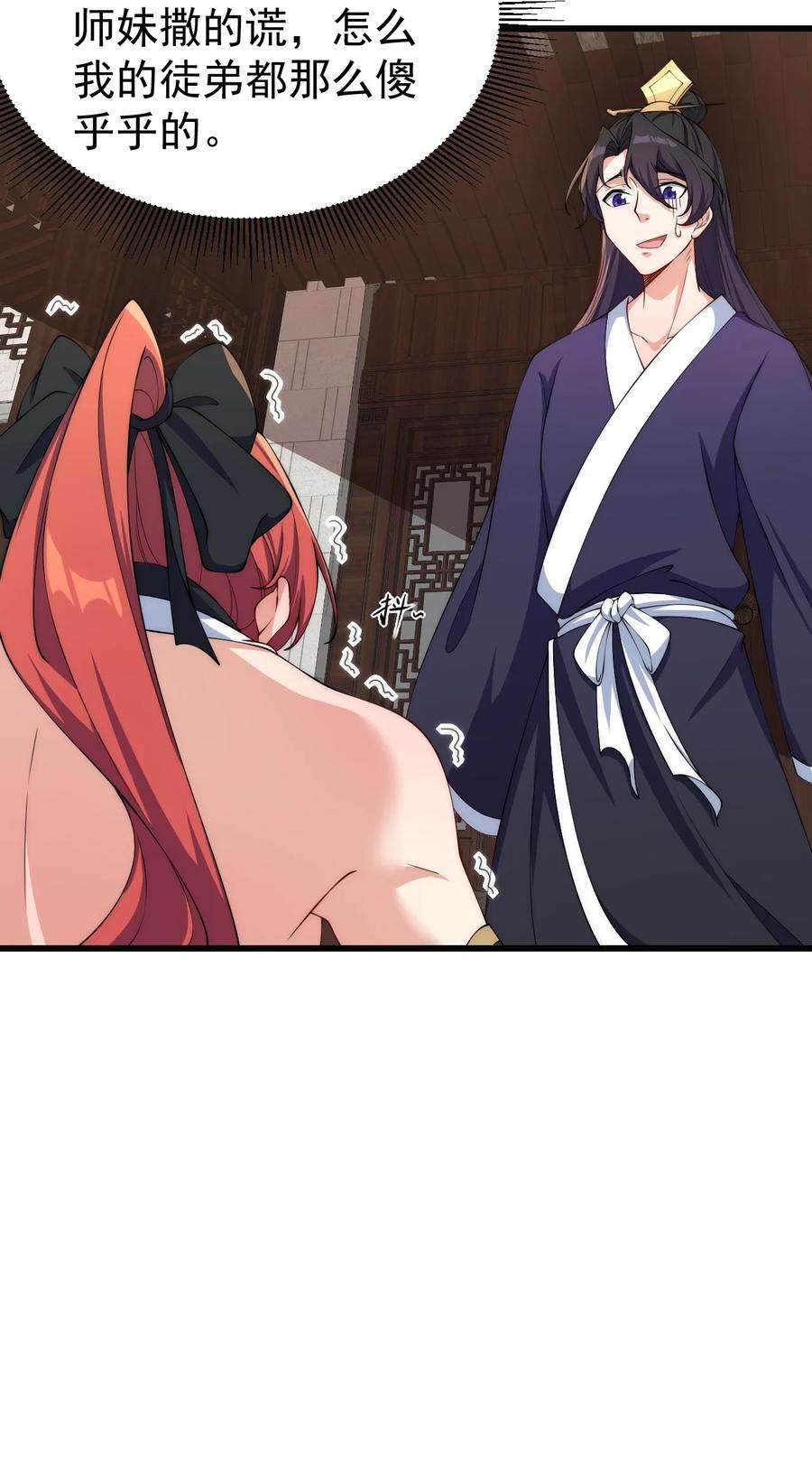 反派师尊的我带着徒弟们天下无敌2 第二话