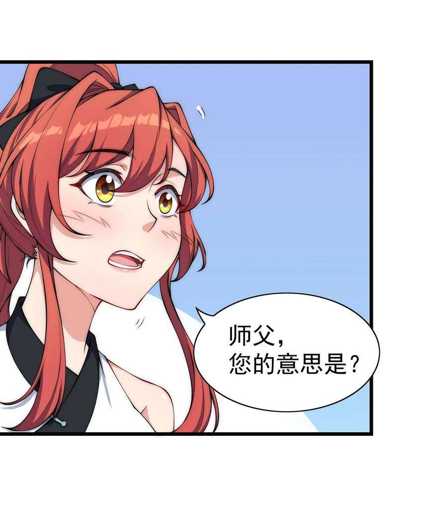 反派师尊的我带着徒弟们天下无敌2 第二话