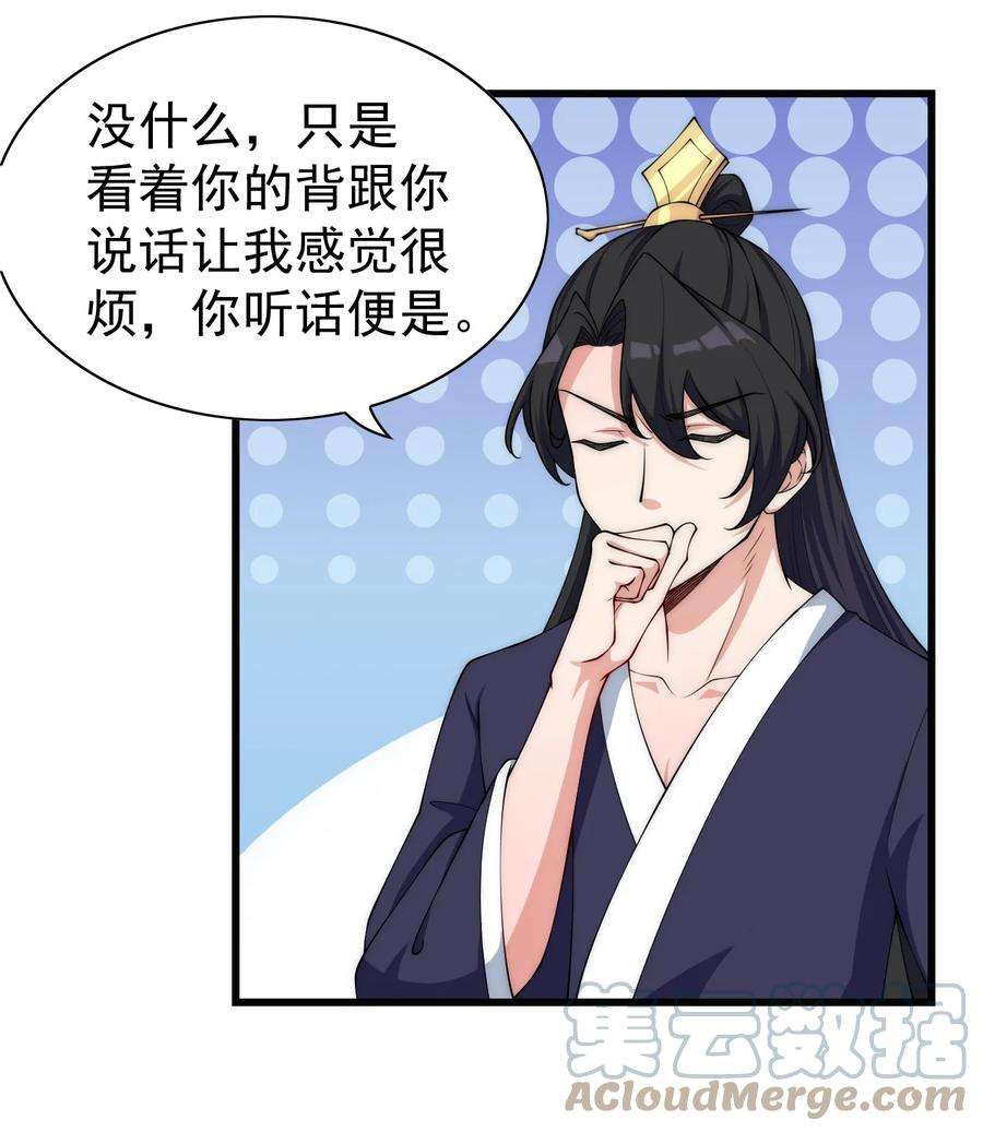 反派师尊的我带着徒弟们天下无敌2 第二话