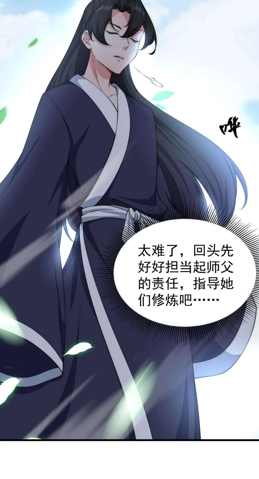 反派师尊的我带着徒弟们天下无敌2 第二话