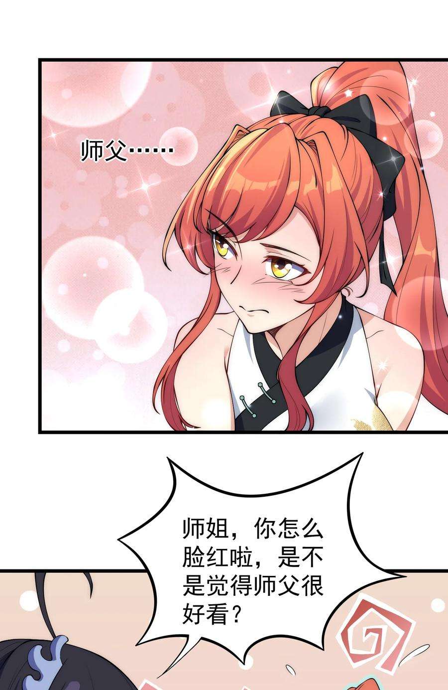 反派师尊的我带着徒弟们天下无敌2 第二话