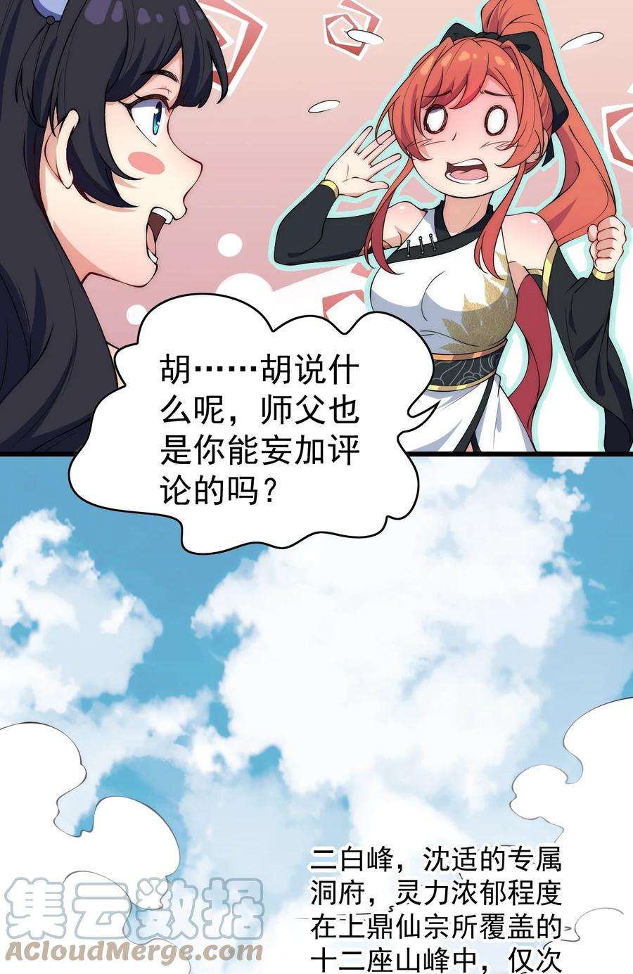 反派师尊的我带着徒弟们天下无敌2 第二话