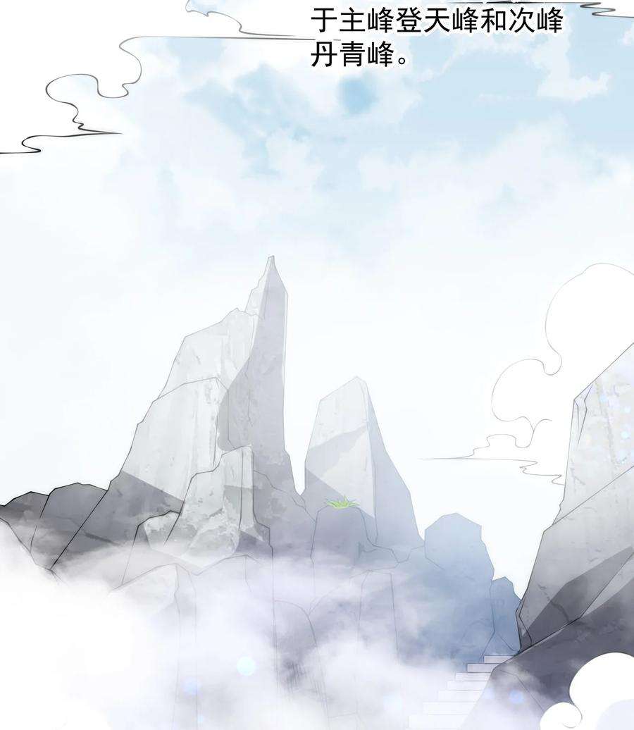 反派师尊的我带着徒弟们天下无敌2 第二话