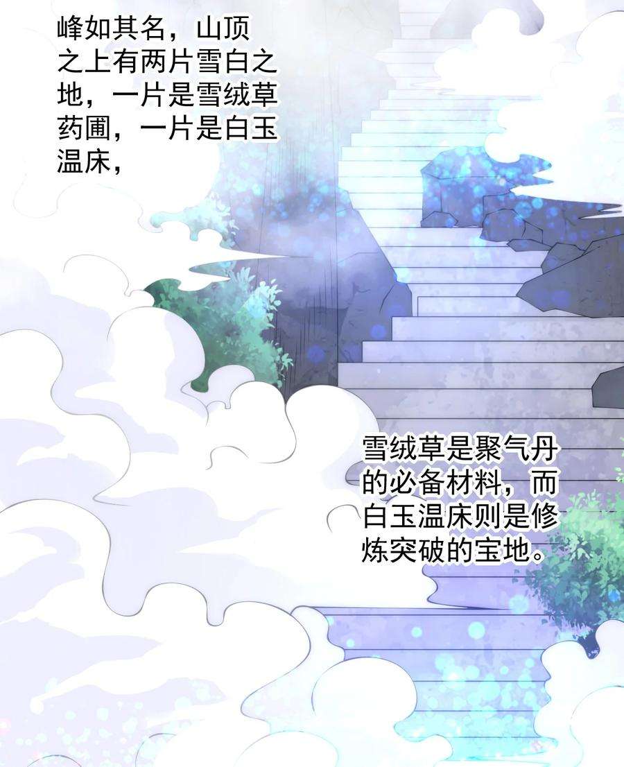 反派师尊的我带着徒弟们天下无敌2 第二话