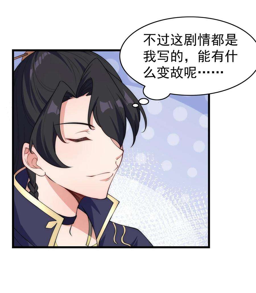 反派师尊的我带着徒弟们天下无敌2 第二话