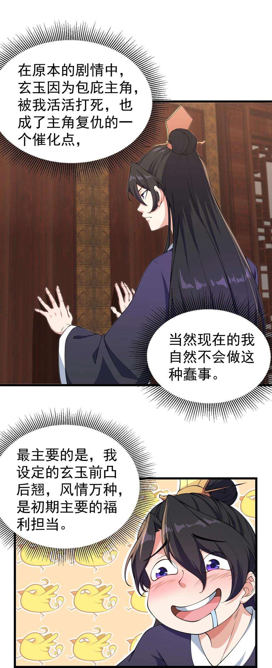 反派师尊的我带着徒弟们天下无敌2 第二话