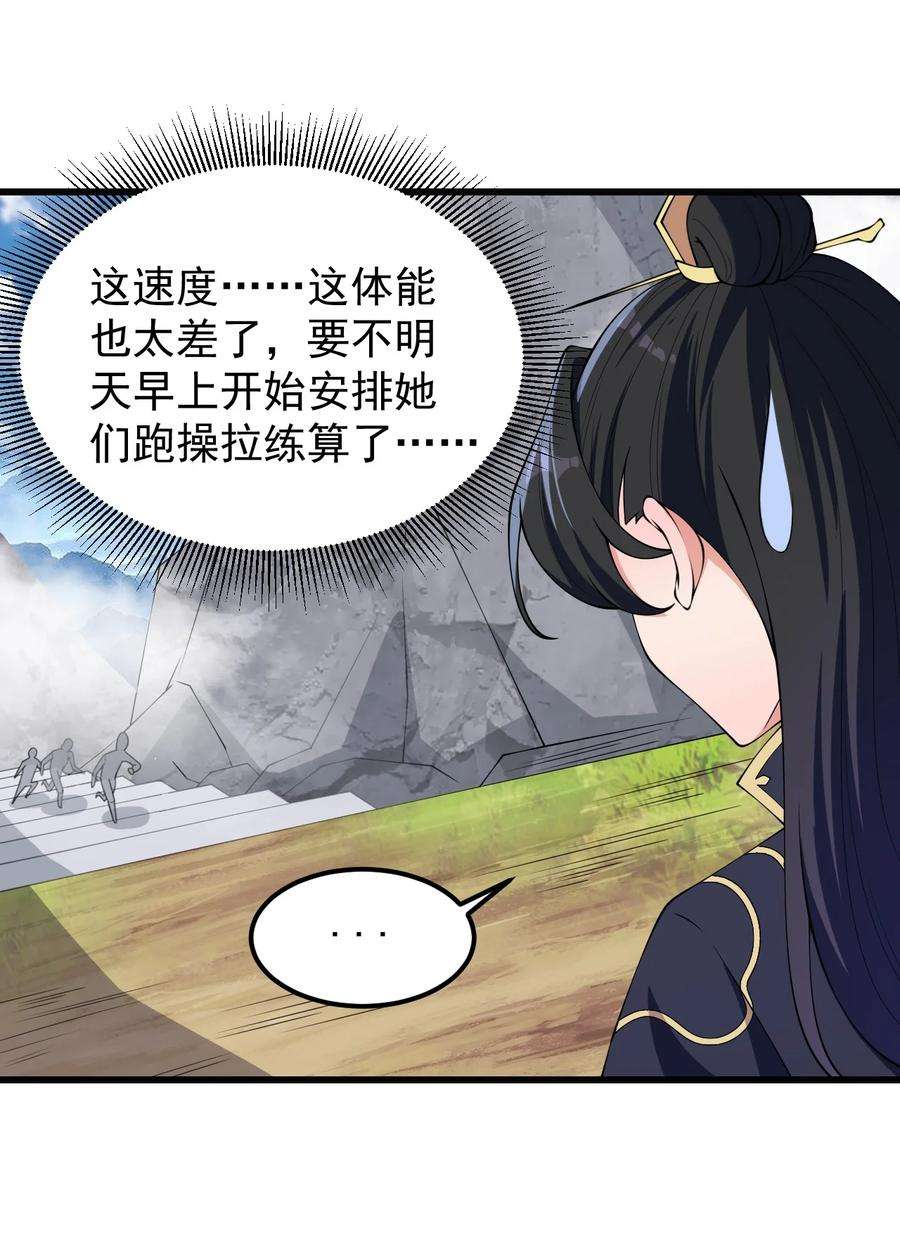 反派师尊的我带着徒弟们天下无敌2 第二话