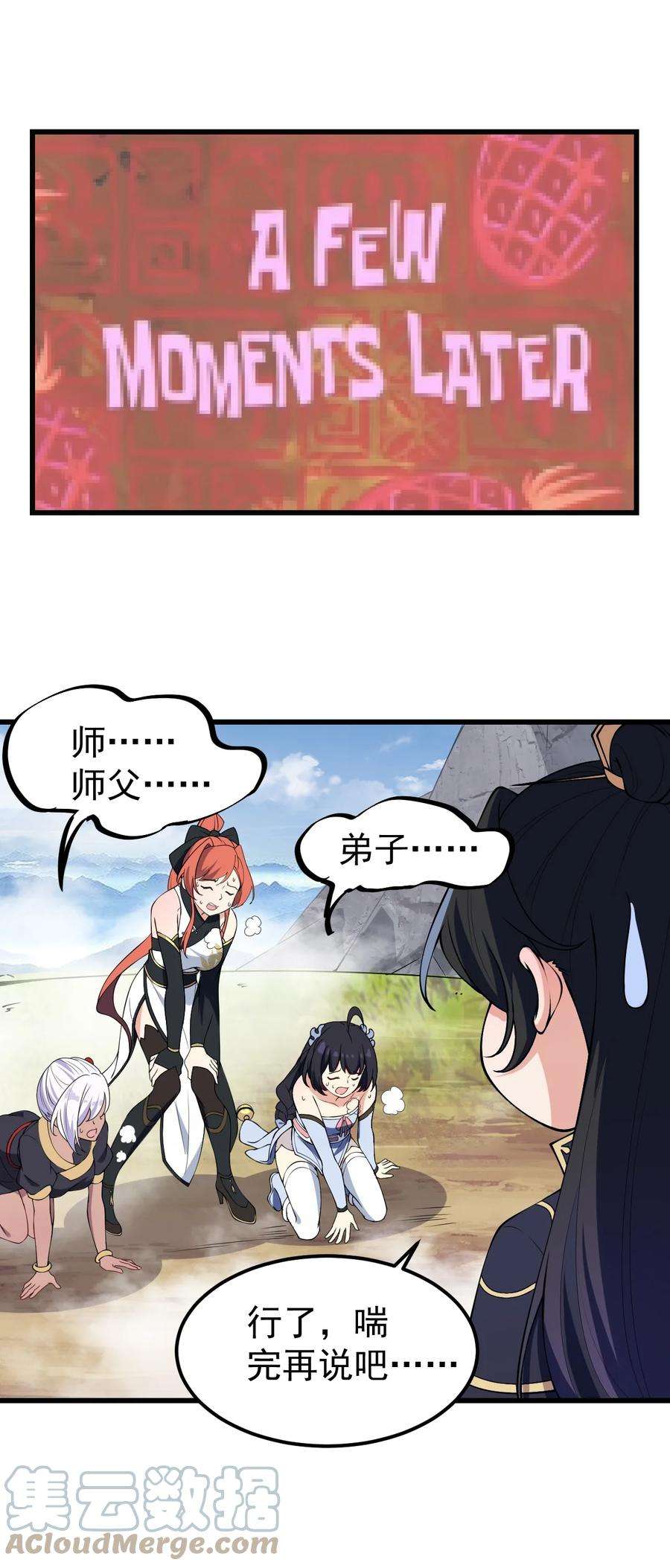反派师尊的我带着徒弟们天下无敌2 第二话