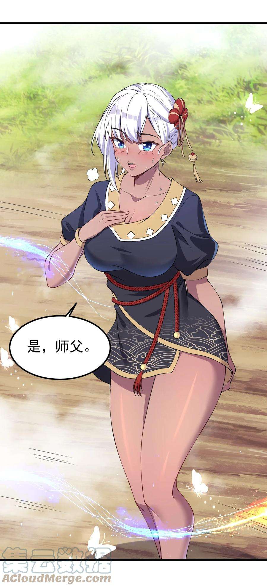 反派师尊的我带着徒弟们天下无敌2 第二话