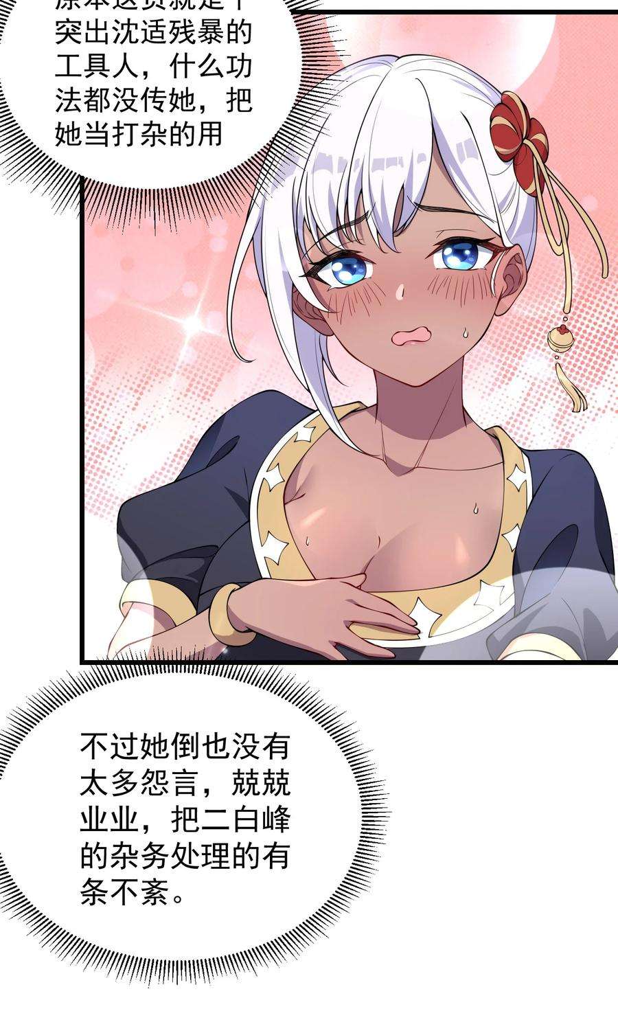 反派师尊的我带着徒弟们天下无敌2 第二话