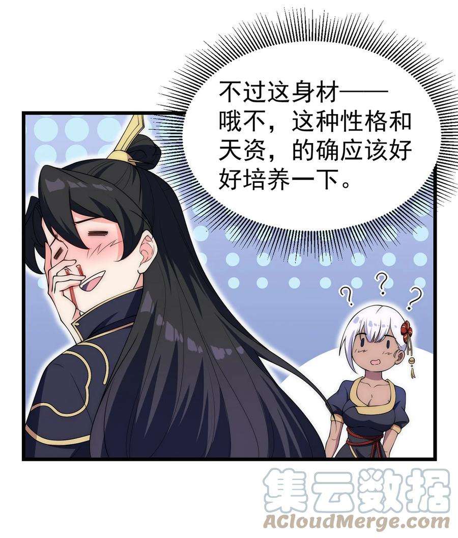 反派师尊的我带着徒弟们天下无敌2 第二话