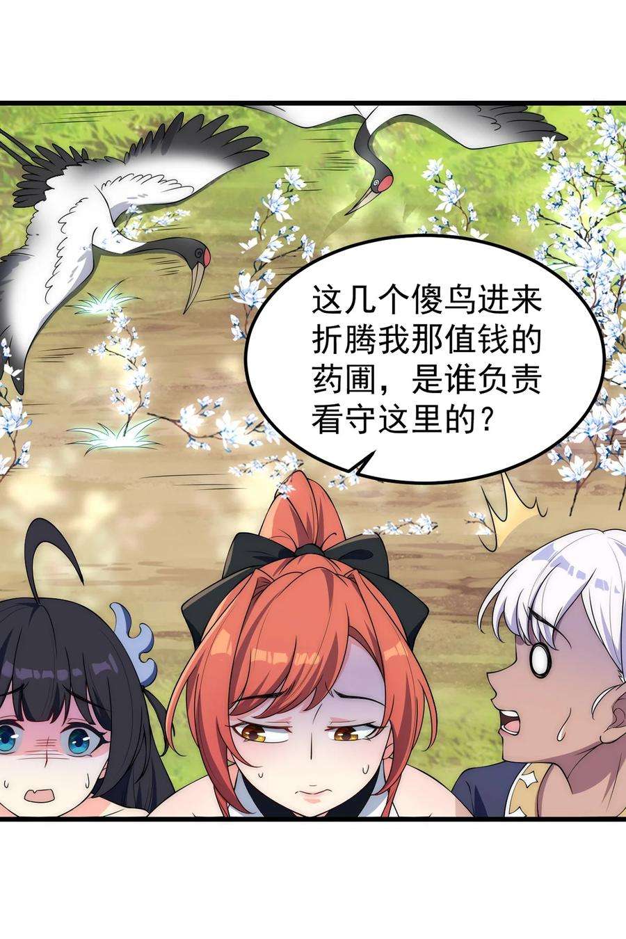 反派师尊的我带着徒弟们天下无敌2 第二话