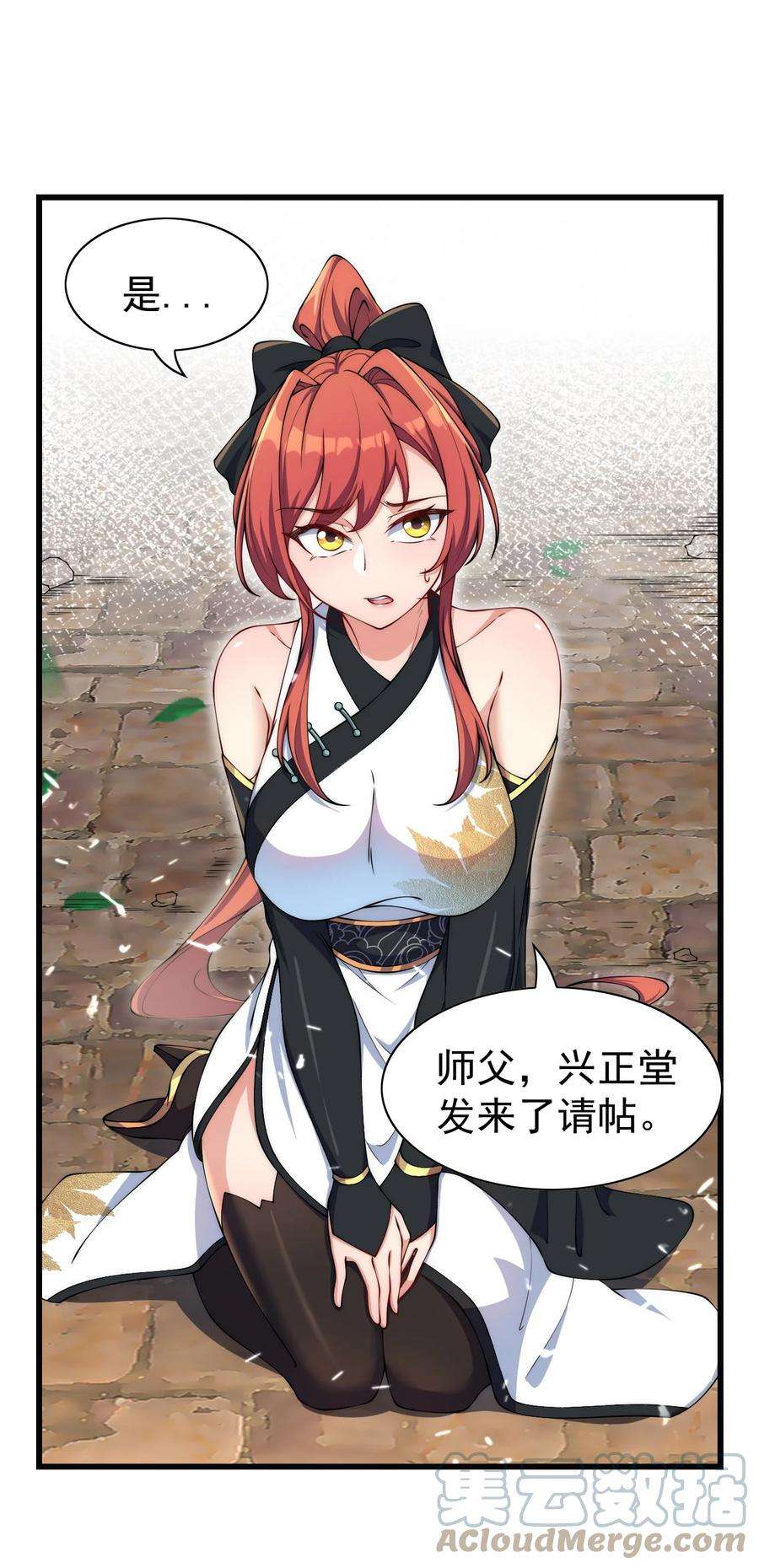 反派师尊的我带着徒弟们天下无敌2 第二话