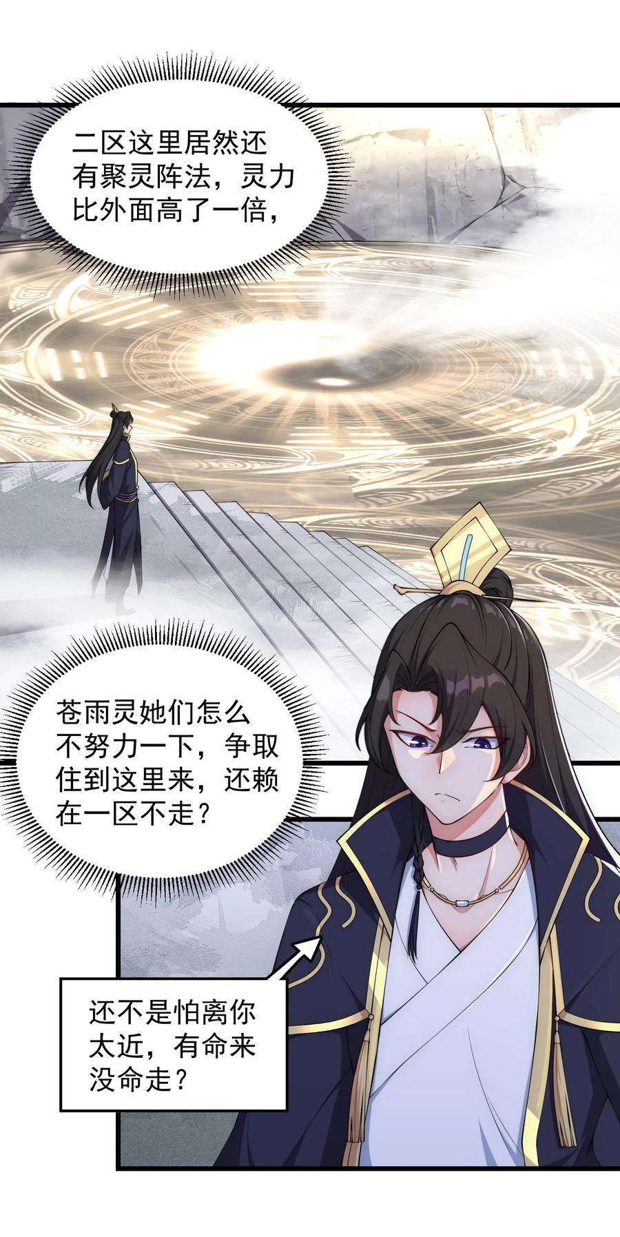 反派师尊的我带着徒弟们天下无敌3 第三话