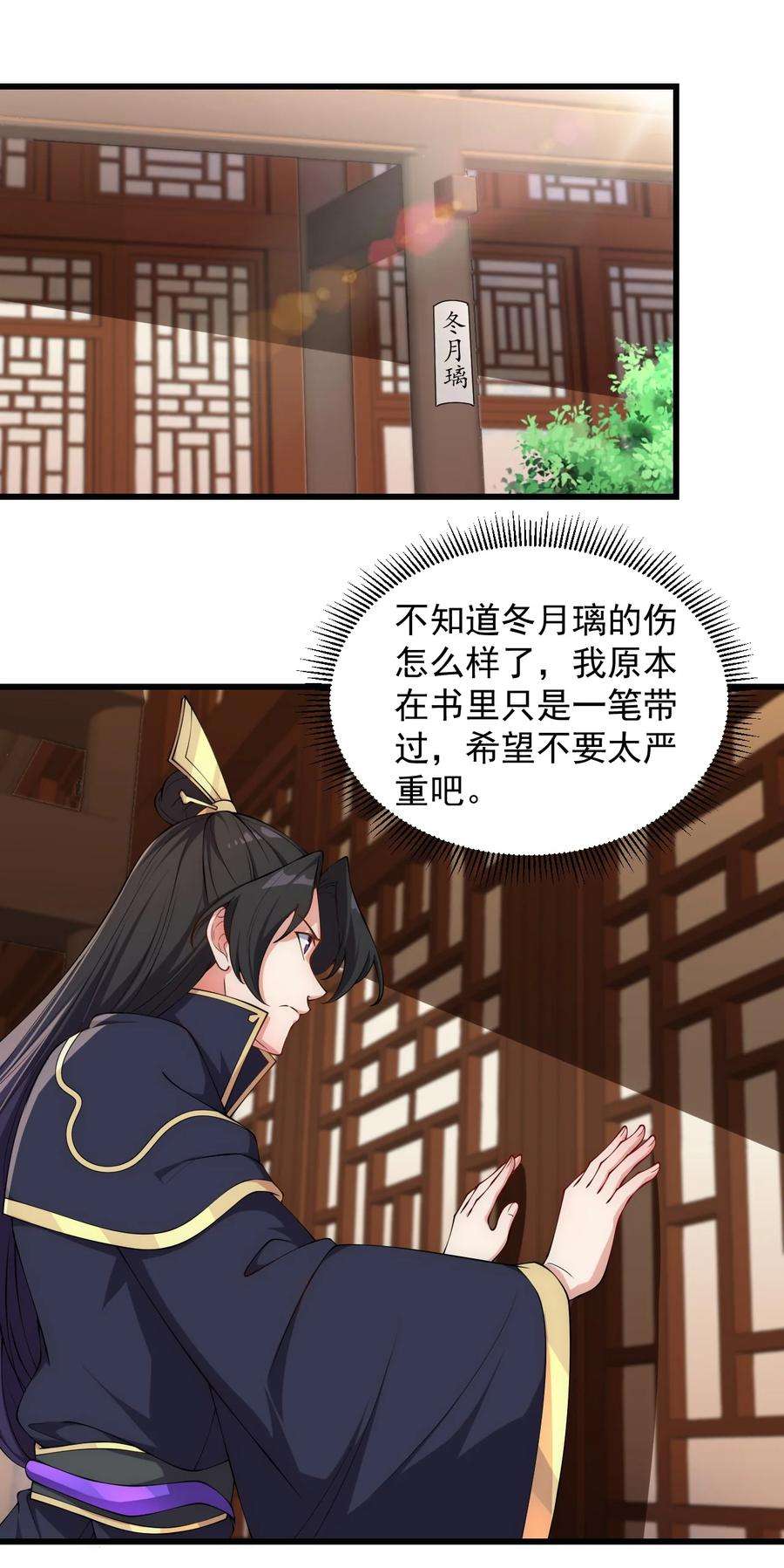 反派师尊的我带着徒弟们天下无敌3 第三话