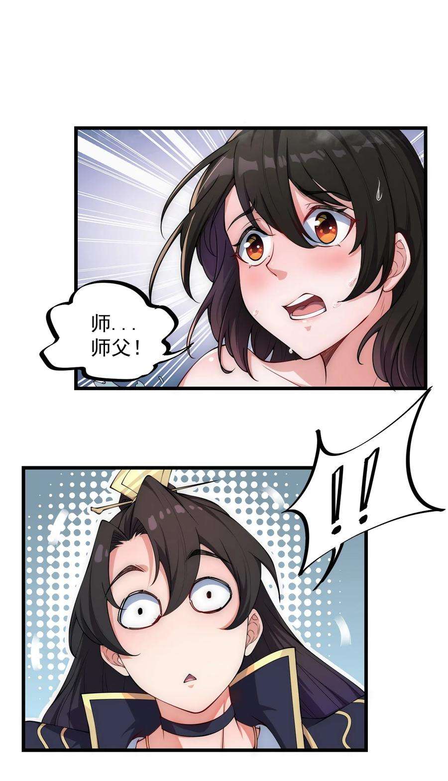 反派师尊的我带着徒弟们天下无敌3 第三话