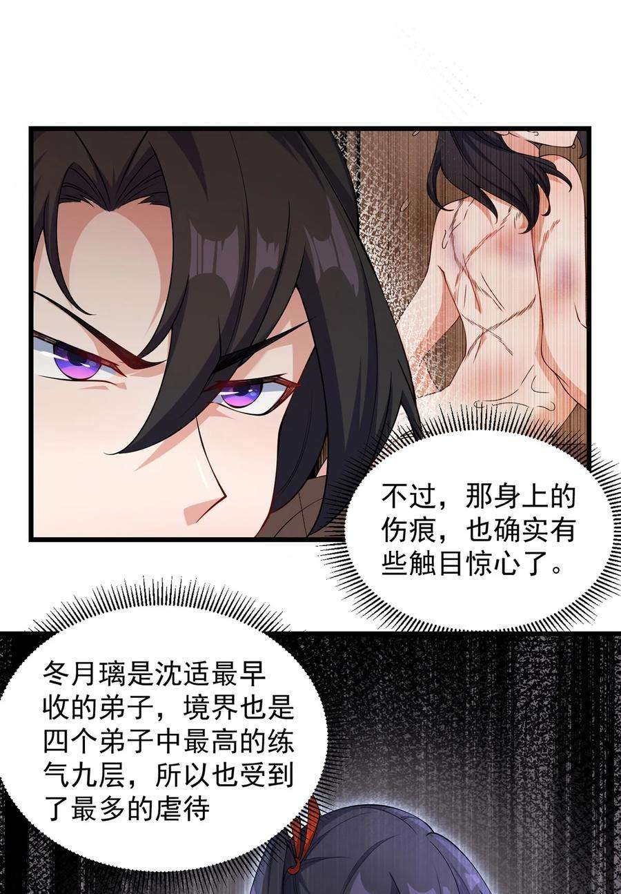 反派师尊的我带着徒弟们天下无敌3 第三话