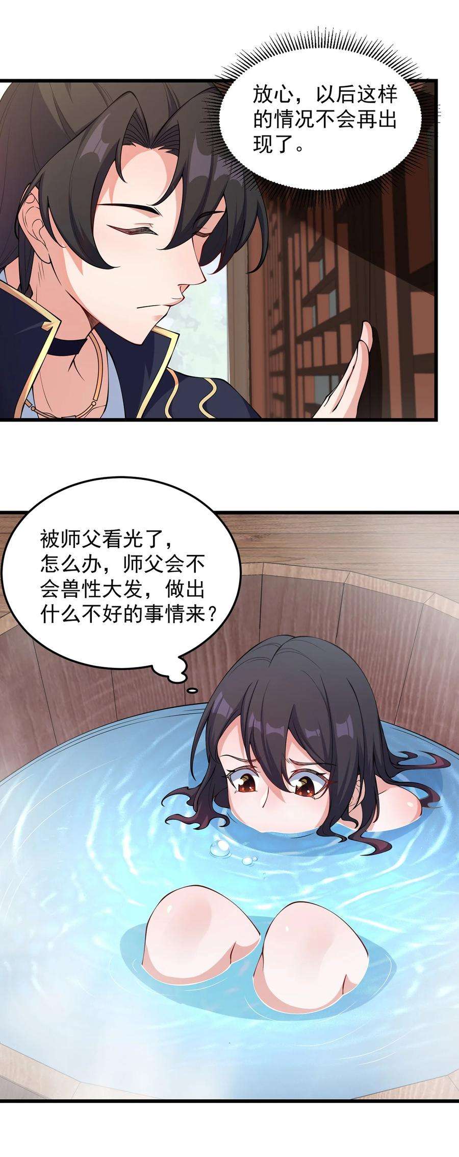 反派师尊的我带着徒弟们天下无敌3 第三话
