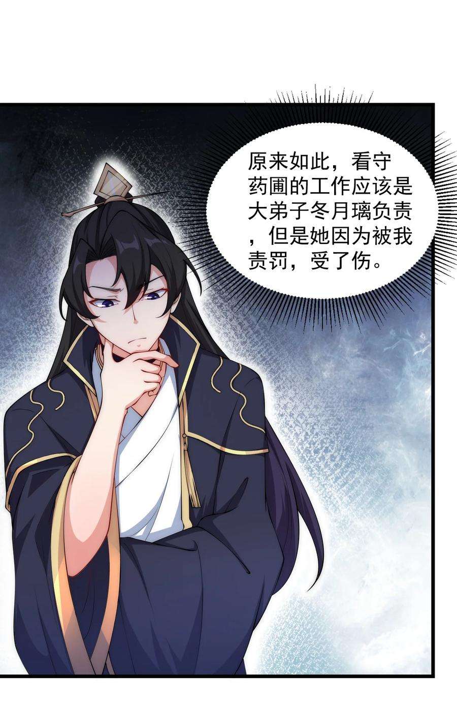 反派师尊的我带着徒弟们天下无敌3 第三话