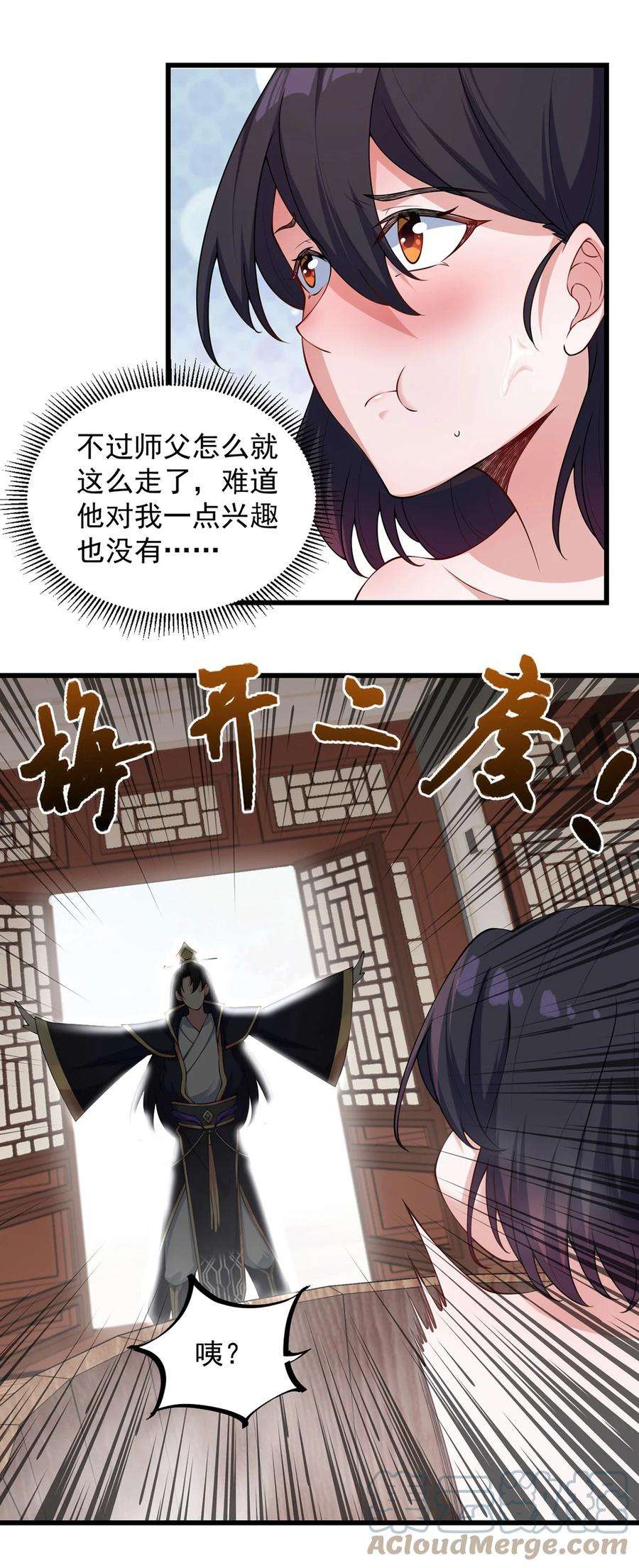 反派师尊的我带着徒弟们天下无敌3 第三话