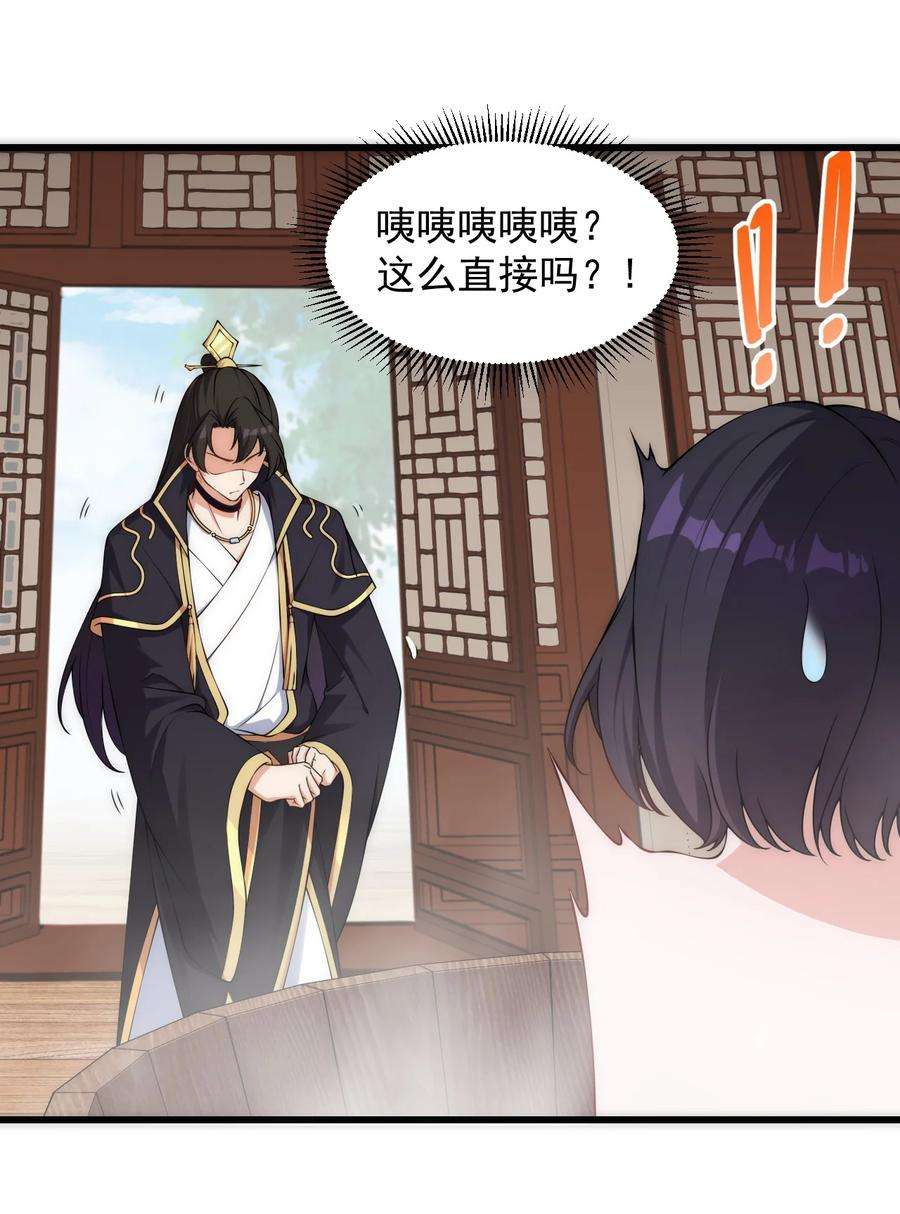 反派师尊的我带着徒弟们天下无敌3 第三话