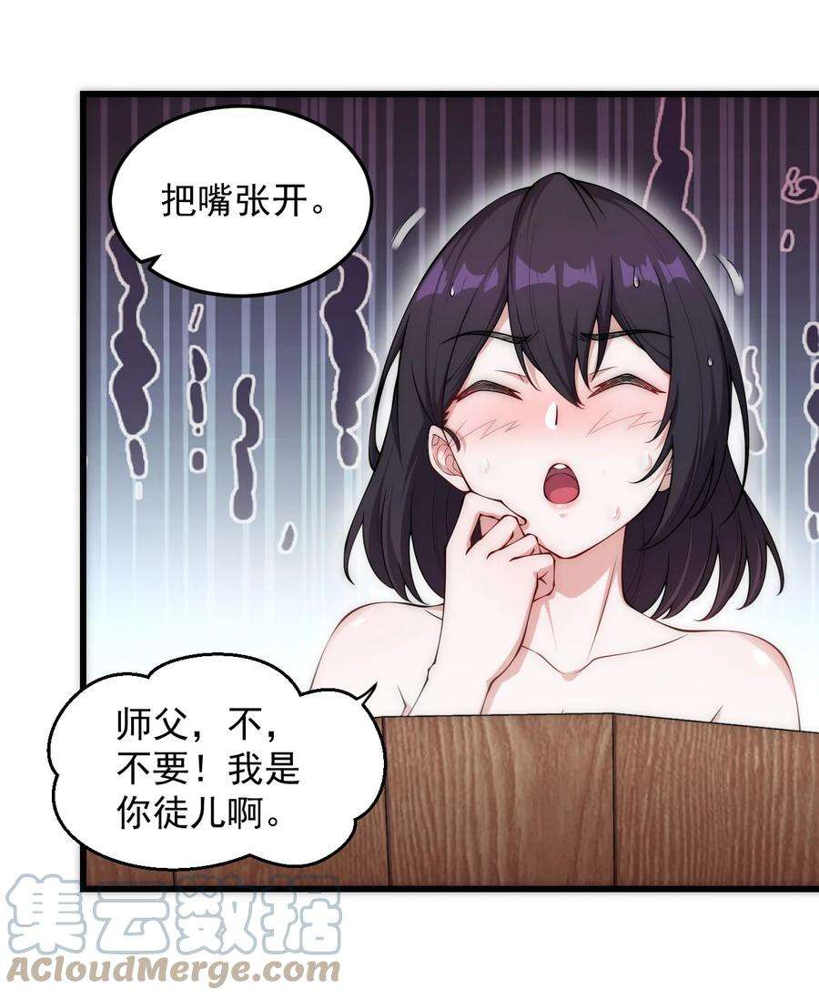 反派师尊的我带着徒弟们天下无敌3 第三话