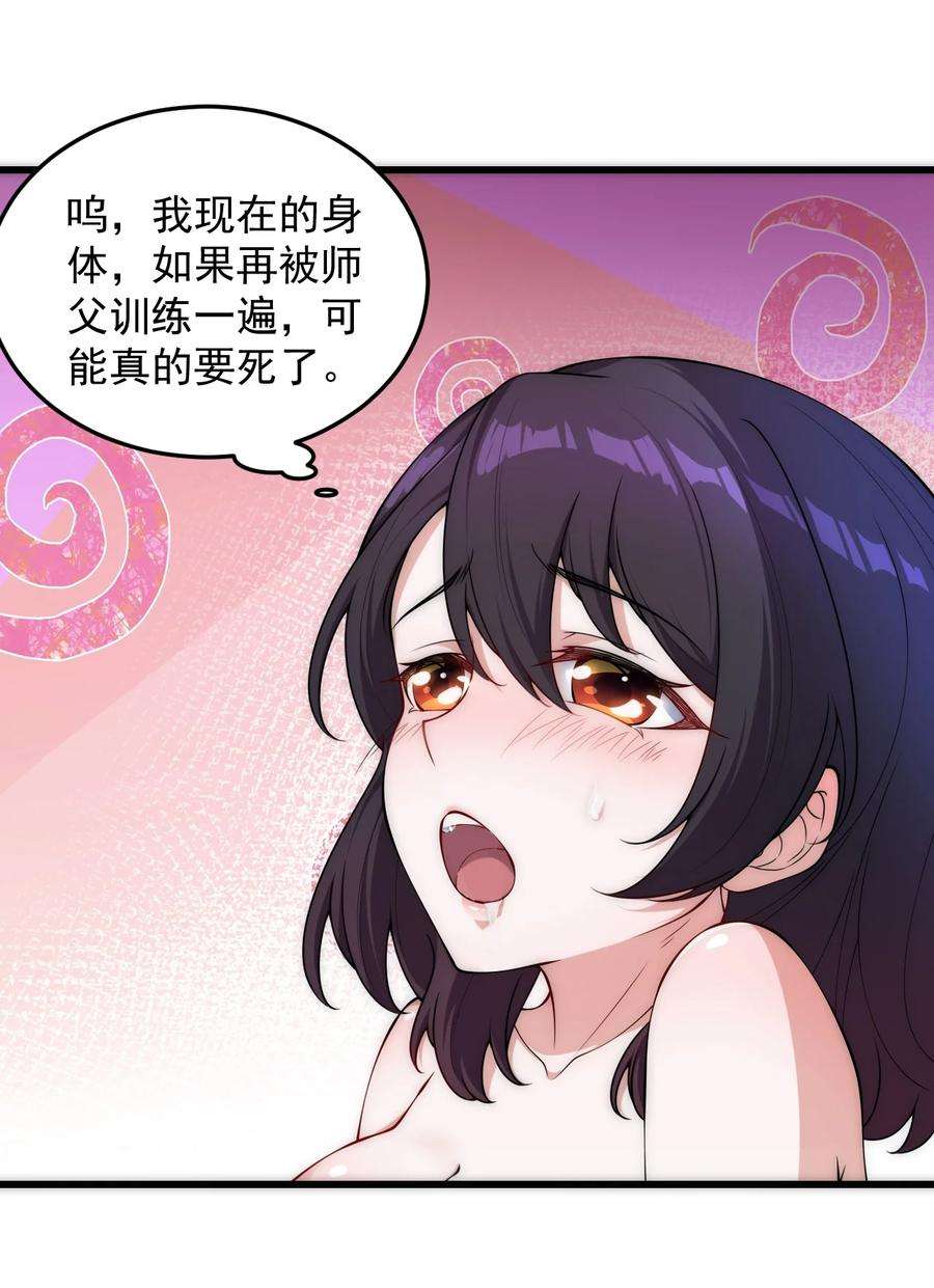 反派师尊的我带着徒弟们天下无敌3 第三话