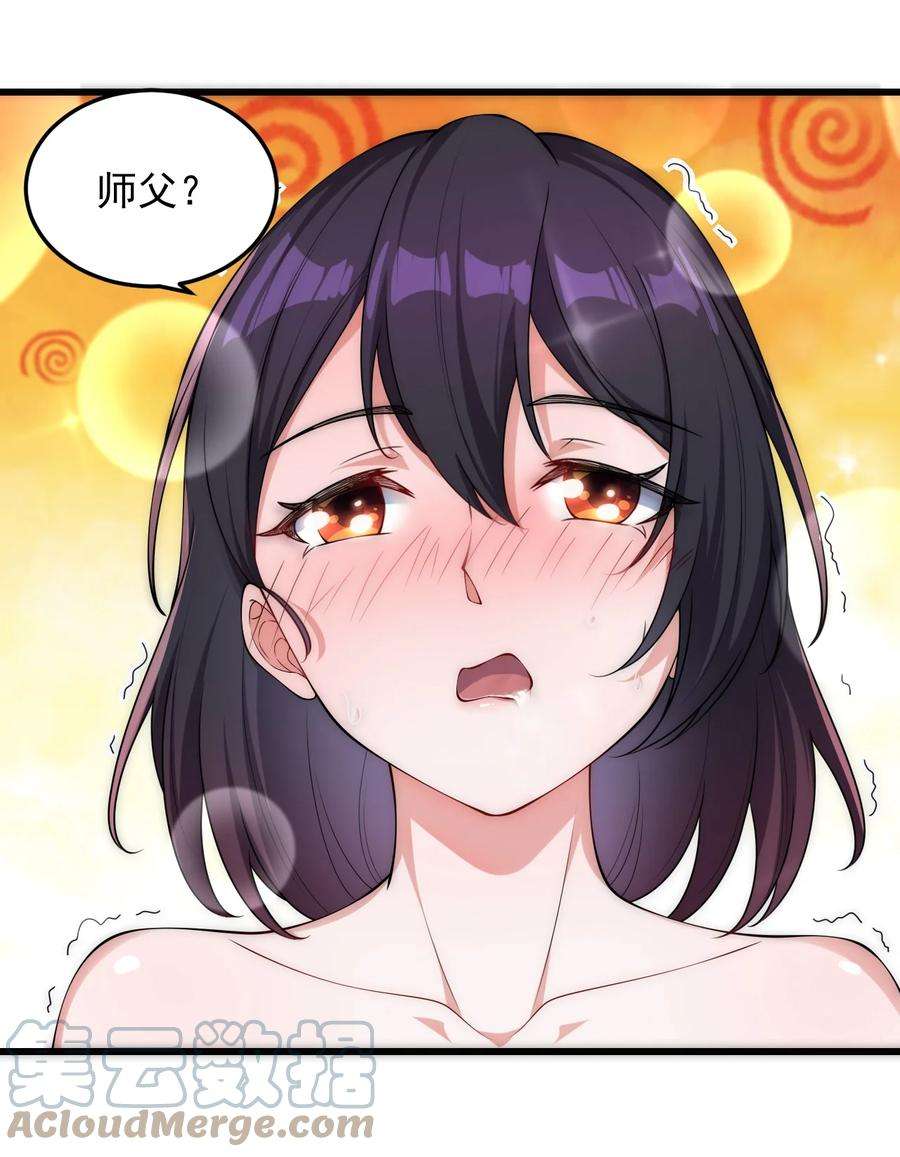 反派师尊的我带着徒弟们天下无敌3 第三话
