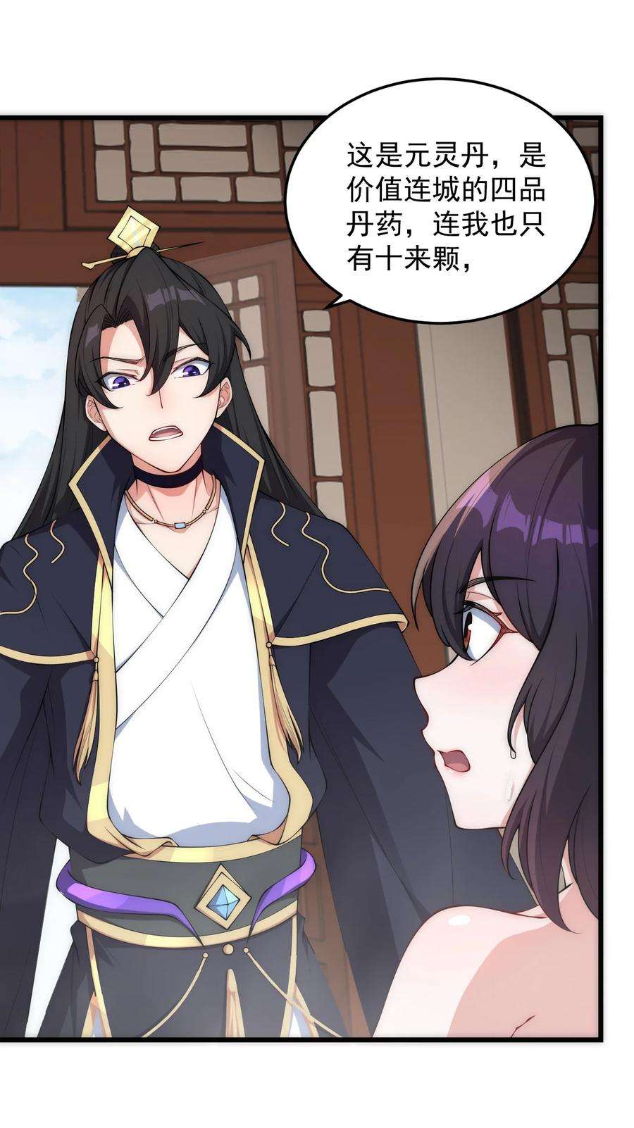 反派师尊的我带着徒弟们天下无敌3 第三话