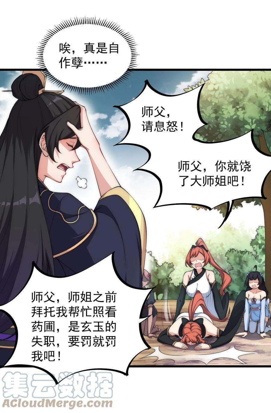 反派师尊的我带着徒弟们天下无敌3 第三话