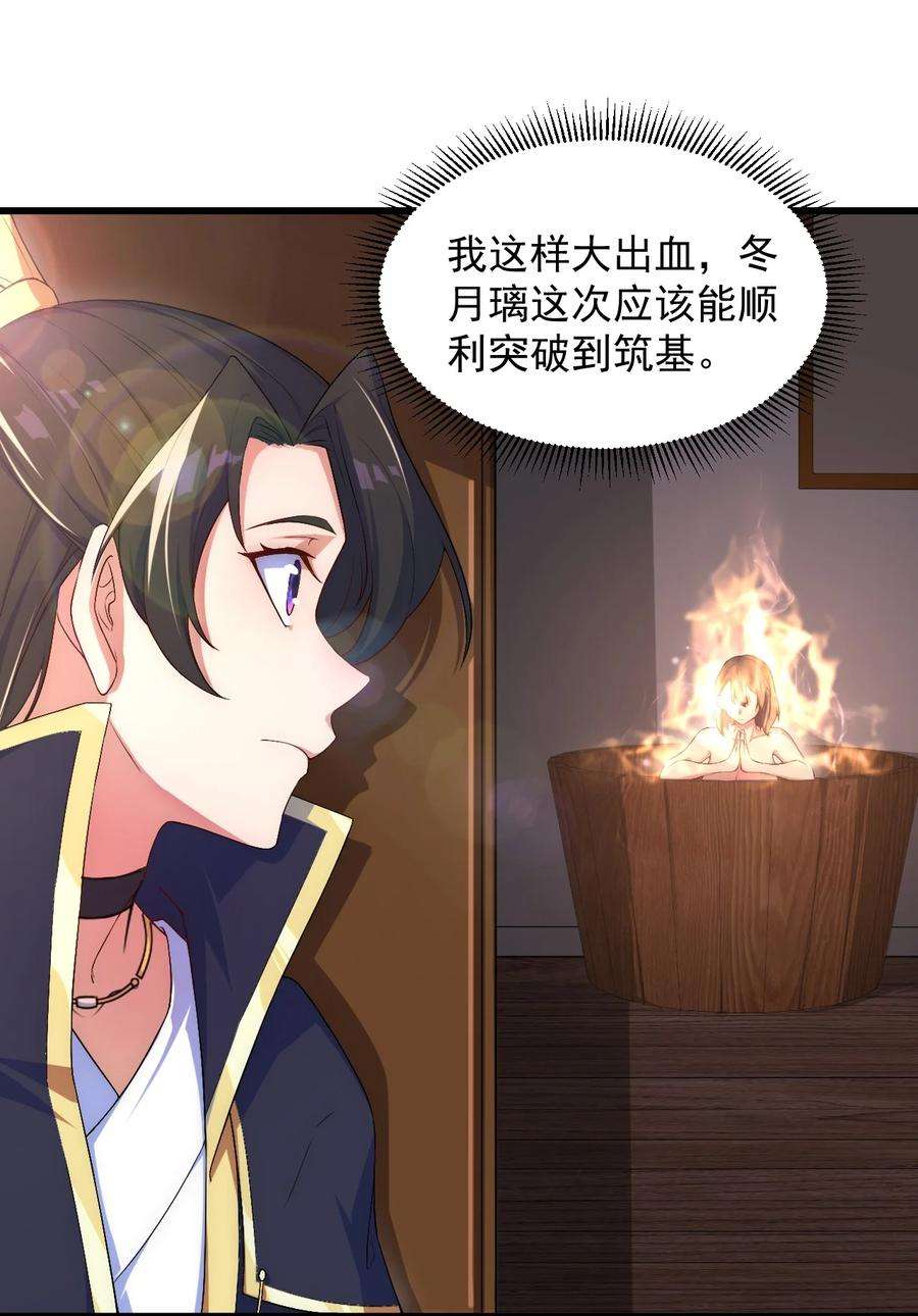 反派师尊的我带着徒弟们天下无敌3 第三话