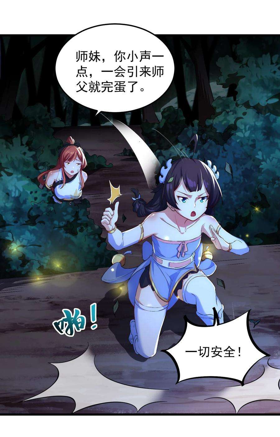 反派师尊的我带着徒弟们天下无敌3 第三话