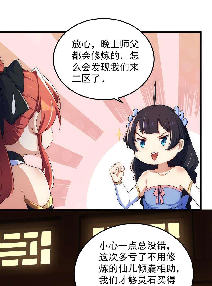 反派师尊的我带着徒弟们天下无敌3 第三话