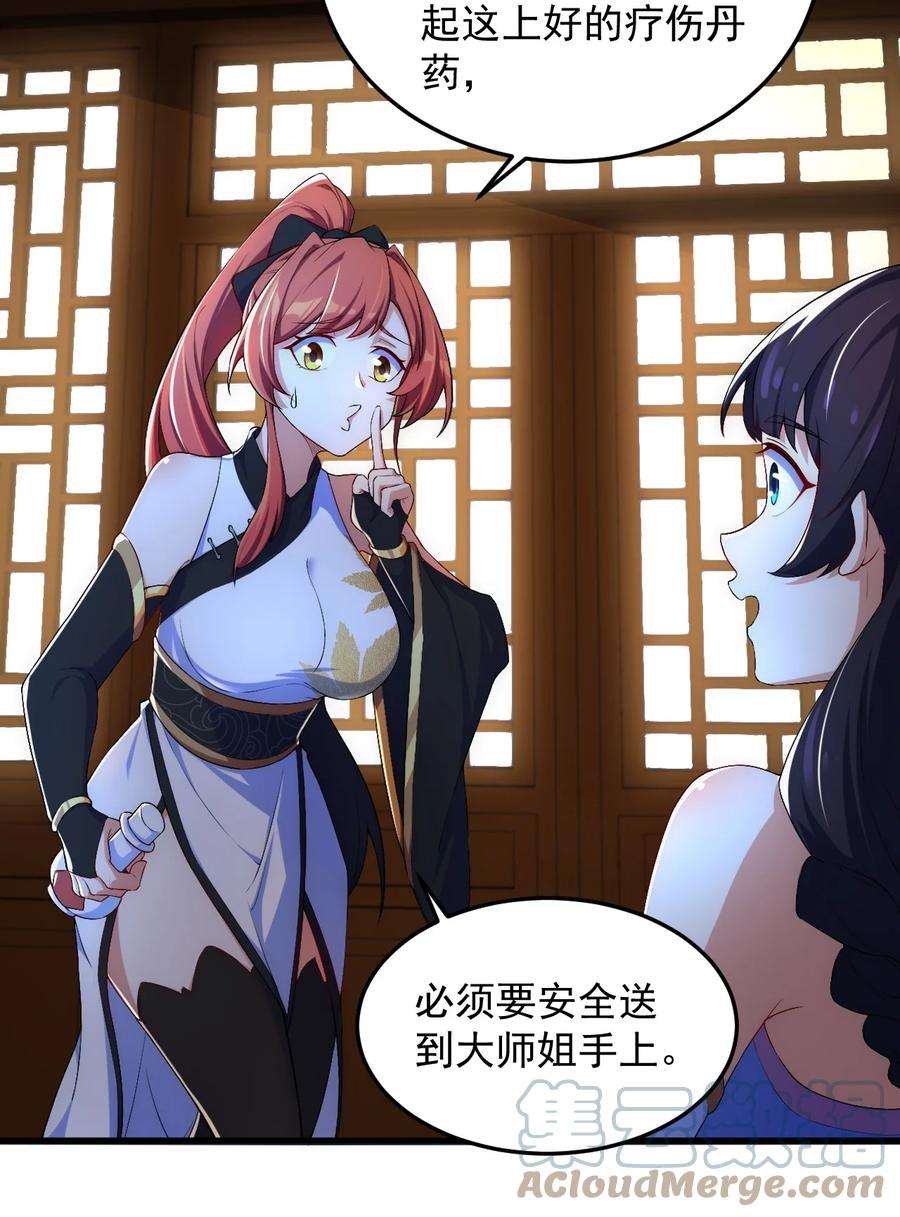 反派师尊的我带着徒弟们天下无敌3 第三话