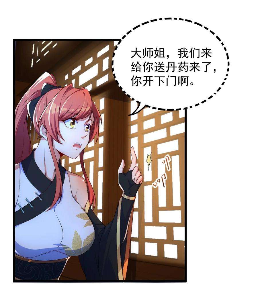 反派师尊的我带着徒弟们天下无敌3 第三话